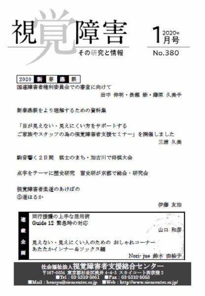 【点字版】視覚障害――その研究と情報 No.380 (発売日2020年01月01日) 表紙
