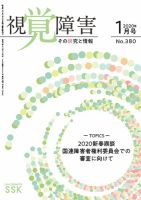 【CD-R版】視覚障害――その研究と情報 No.380 表紙