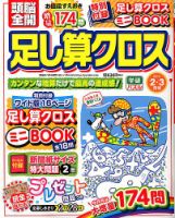 頭脳全開足し算クロス 2020年2月号 表紙