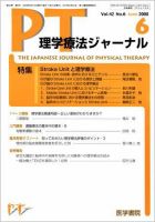 理学療法ジャーナル Vol.42 No.6 表紙