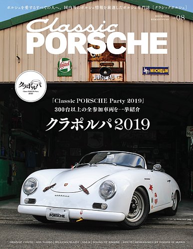 クラシック　ポルシェ　全図鑑　classic Porsche