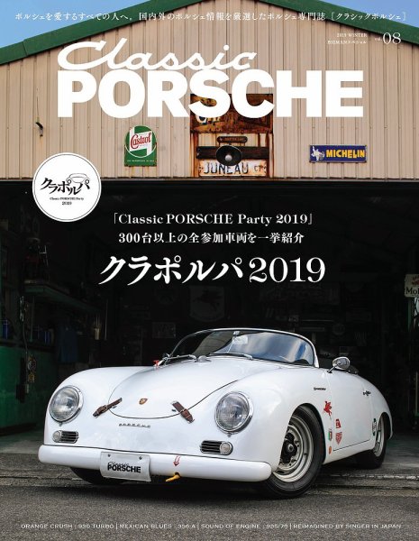 クラシックポルシェ Vol.8 (発売日2019年12月26日) 表紙