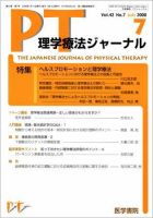 理学療法ジャーナル Vol.42 No.7 表紙