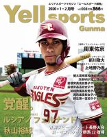 エールスポーツ群馬 Vol.8 表紙