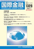 国際金融 1328号 表紙