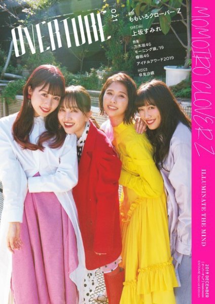 OVERTURE（オーバーチュア） No.021 (発売日2019年12月28日) 表紙