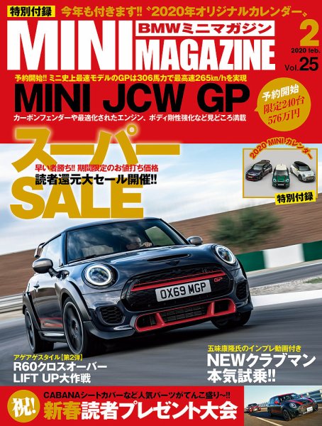 BMW MINI MAGAZINE（ビーエムダブリュミニマガジン） Vol.25 (発売日2019年12月28日) 表紙