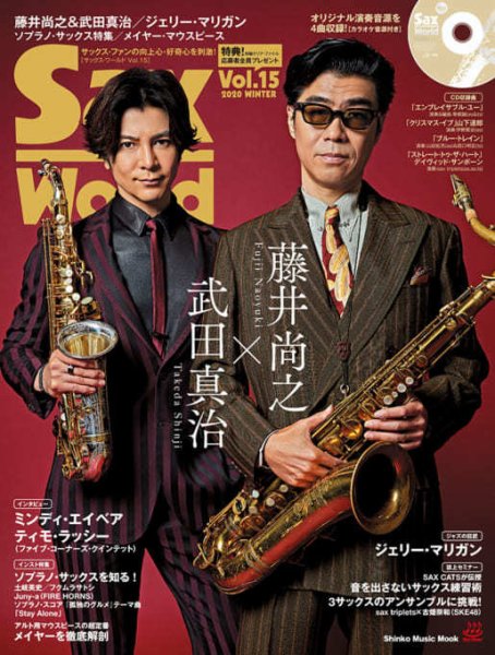 サックス・ワールド Vol.15 (発売日2019年12月10日) 表紙