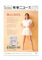 薬事ニュース 2020/01/03 表紙