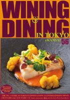 Wining ＆ Dining in Tokyo（ワイニング　アンド　ダイニング　イン　トウキョウ） 56号 表紙