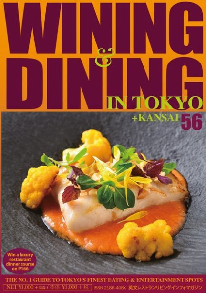 Wining ＆ Dining in Tokyo（ワイニング　アンド　ダイニング　イン　トウキョウ） 56 (発売日2020年01月05日) 表紙