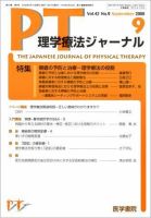 理学療法ジャーナル Vol.42 No.9 表紙