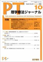 理学療法ジャーナル Vol.42 No.10 表紙
