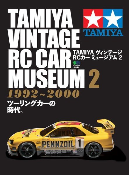 TAMIYA ヴィンテージ RCカー ミュージアム2 2019年06月26日発売号 表紙