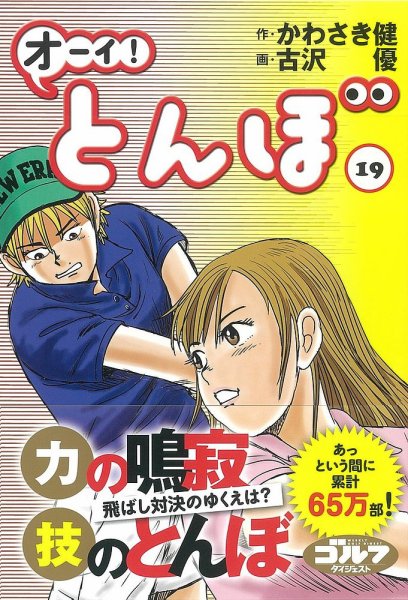 オーイ! とんぼ 第19巻 (発売日2019年09月01日) 表紙