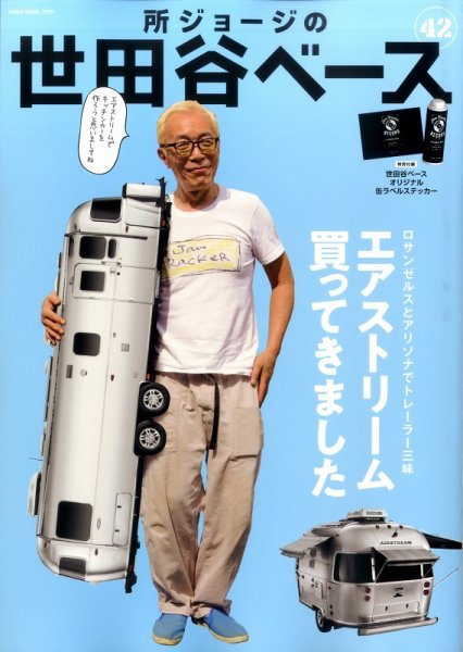 所ジョージ　世田谷ベース　ハット 新商品】所さんが考案した前代未聞の “誰にでもピッタリなハット” が