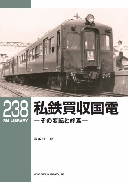 RM Library（RMライブラリー） Vol.238 (発売日2019年09月21日) 表紙