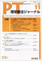 理学療法ジャーナル Vol.42 No.11 表紙