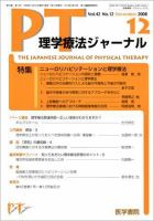理学療法ジャーナル Vol.42 No.12 表紙