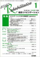 総合リハビリテーション Vol.36 No.1 表紙