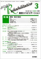 総合リハビリテーション Vol.36 No.3 表紙