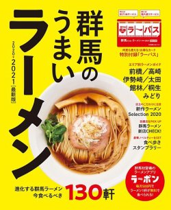 ラーメン トップ 雑誌 2020