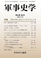 軍事史学 55巻2号 表紙