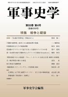 軍事史学 55巻4号 表紙