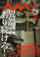 人間椅子 の雑誌情報｜雑誌のFujisan