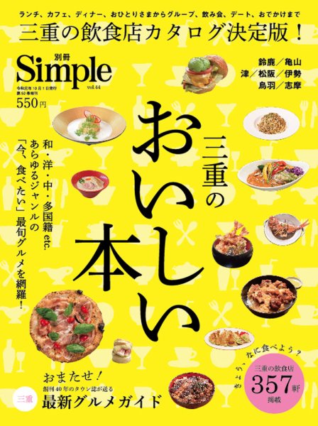 別冊Simple（シンプル） vol.44 (発売日2019年10月01日) 表紙