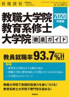 教職課程 2019年8月臨時増刊号 表紙