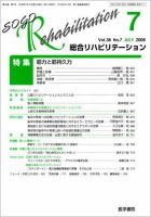 総合リハビリテーション Vol.36 No.7 表紙