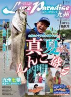 別冊つり人シリーズ LureParadise九州NO.31 表紙