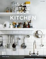 I'm home.増刊　I'm home. STYLE BOOK  01 KITCHEN (発売日2019年06月24日) 表紙