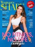 Woman’s SHAPE＆Sports（ウーマンズ・シェイプ＆スポーツ) vol.19 表紙