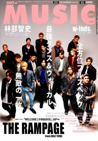 OUT OF MUSIC（アウト・オブ・ミュージック） Vol.63 (発売日2019年08月05日) 表紙