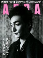 AERA（アエラ） 2020年1/13号 表紙