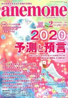 anemone（アネモネ） 2020年2月号 (発売日2020年01月09日) 表紙