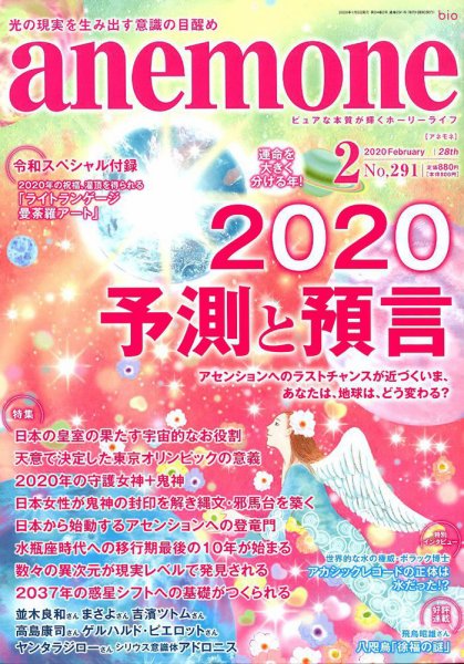 anemone（アネモネ） 2020年2月号 (発売日2020年01月09日) 表紙