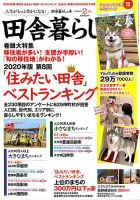 田舎暮らしの本 2020年2月号 表紙