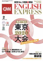 CNN ENGLISH EXPRESS 2020年2月号 表紙