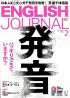ENGLISH JOURNAL (イングリッシュジャーナル)のバックナンバー (3