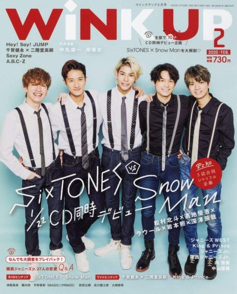 WiNK UP (ウィンクアップ) 2020年2月号 (発売日2020年01月07日) | 雑誌