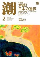 潮 2020年2月号 表紙