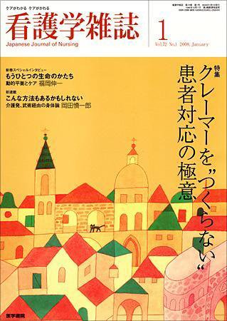 看護学雑誌 72巻1号 (発売日2008年01月01日) 表紙
