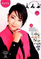 松岡充　週刊誌 松岡充 週刊誌 - メルカリ