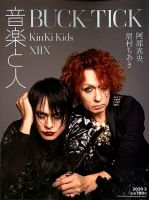 BUCK-TICK(バクチク) 雑誌 切り抜き 102P 櫻井敦司 今井寿 ROCK AND READ 106【表紙：櫻井敦司、今井寿（BUCK-TICK