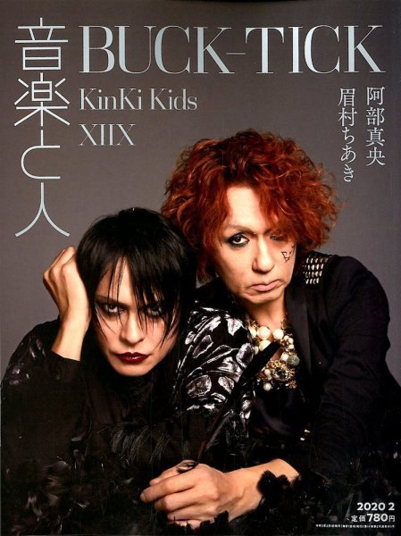 音楽と人 2020年2月号 (発売日2020年01月07日) 表紙
