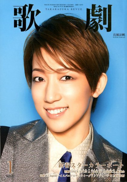 歌劇 2020年1月号 (発売日2020年01月04日) 表紙