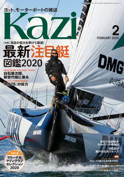 KAZI（舵） 2月号 (発売日2020年01月04日) 表紙